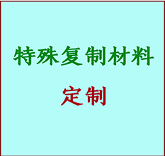  平房书画复制特殊材料定制 平房宣纸打印公司 平房绢布书画复制打印