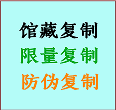  平房书画防伪复制 平房书法字画高仿复制 平房书画宣纸打印公司