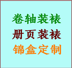 平房书画装裱公司平房册页装裱平房装裱店位置平房批量装裱公司